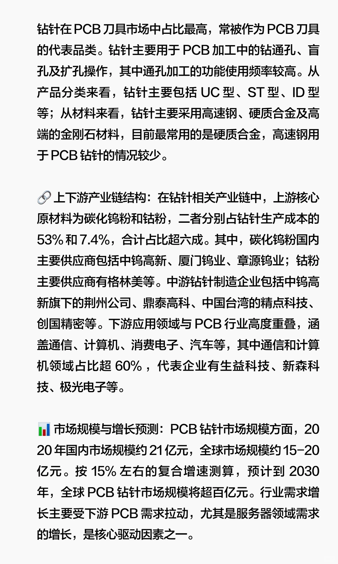 🛠️ 刀具 & PCB钻针产业跟踪