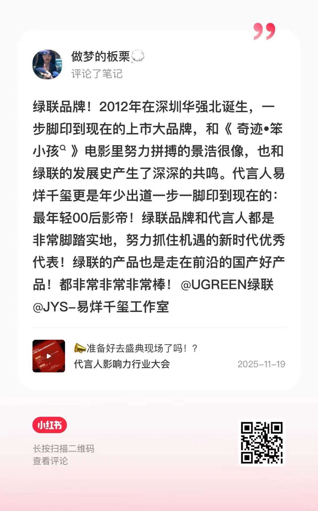 2025代言人影响力行业大会