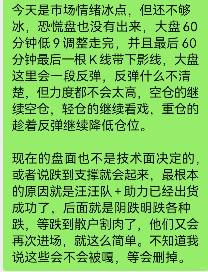 11.18可以抄底了吗