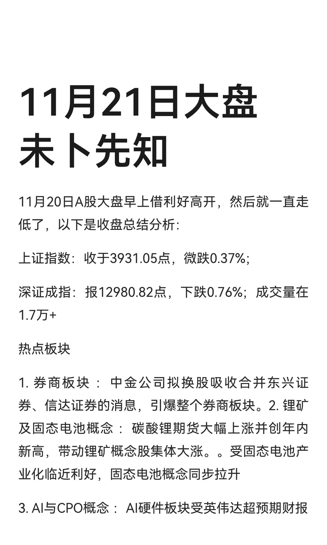 11月21日大盘未卜先知