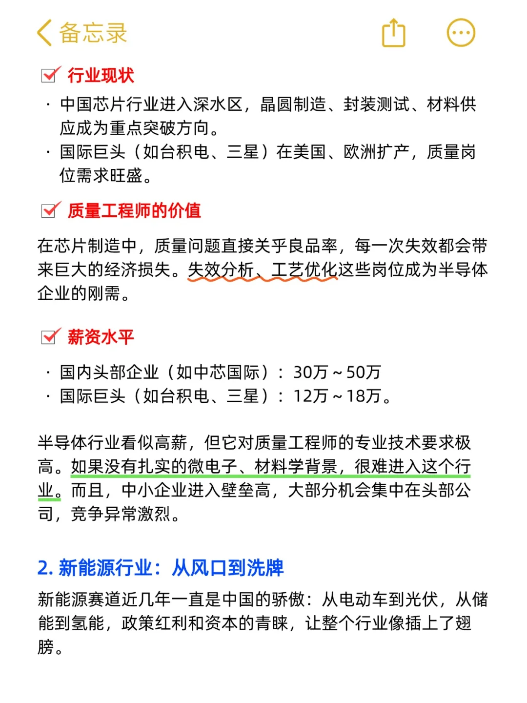 质量工程师在哪个行业的待遇好？