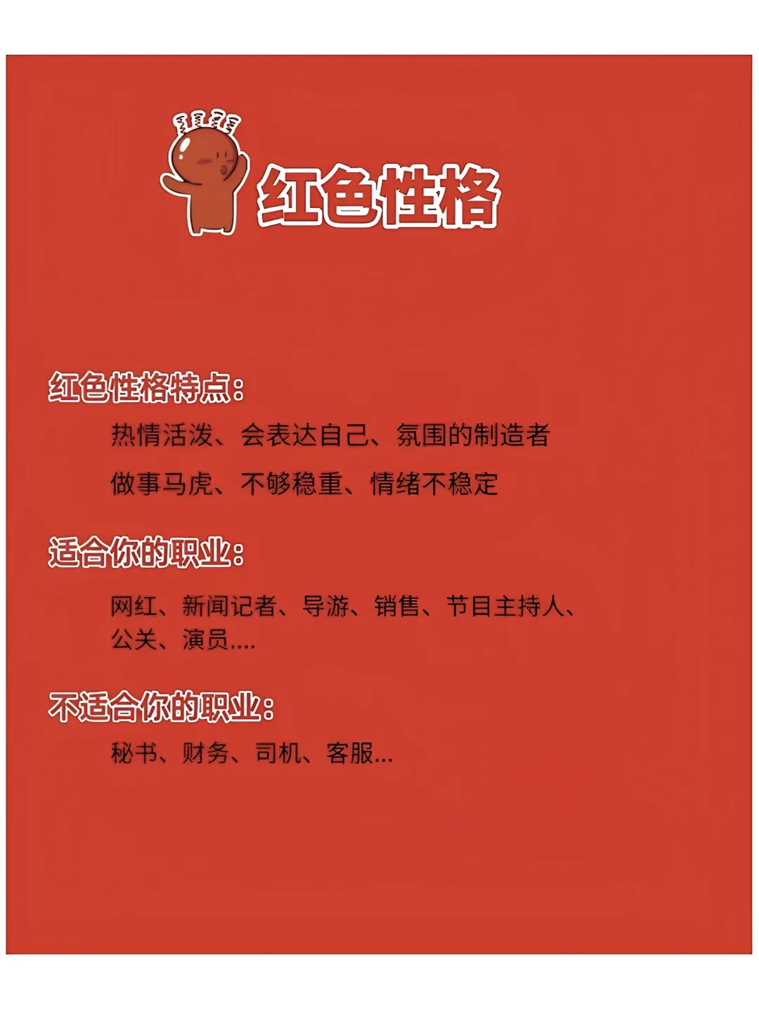 你的性格适合哪个职业