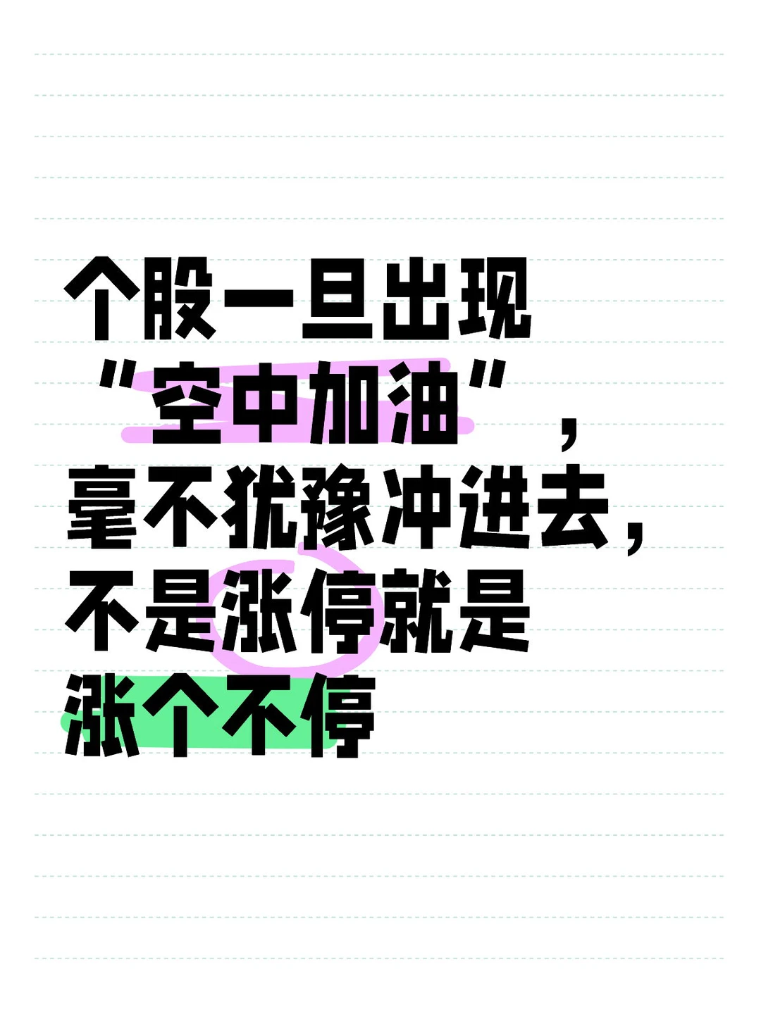 出现“空中加油”，毫不犹豫冲进去等待起飞