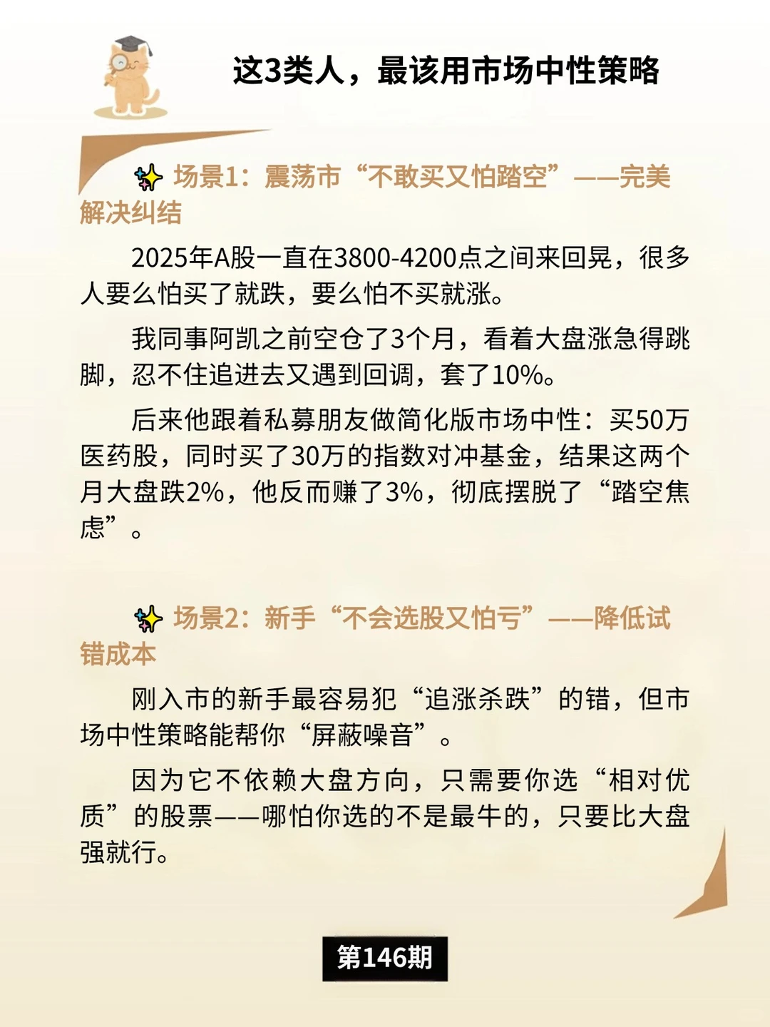 市场中性策略：震荡市的“稳赚密码”？