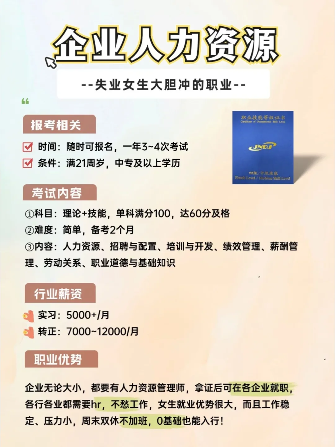 假如失业可以去试试这8个职业！