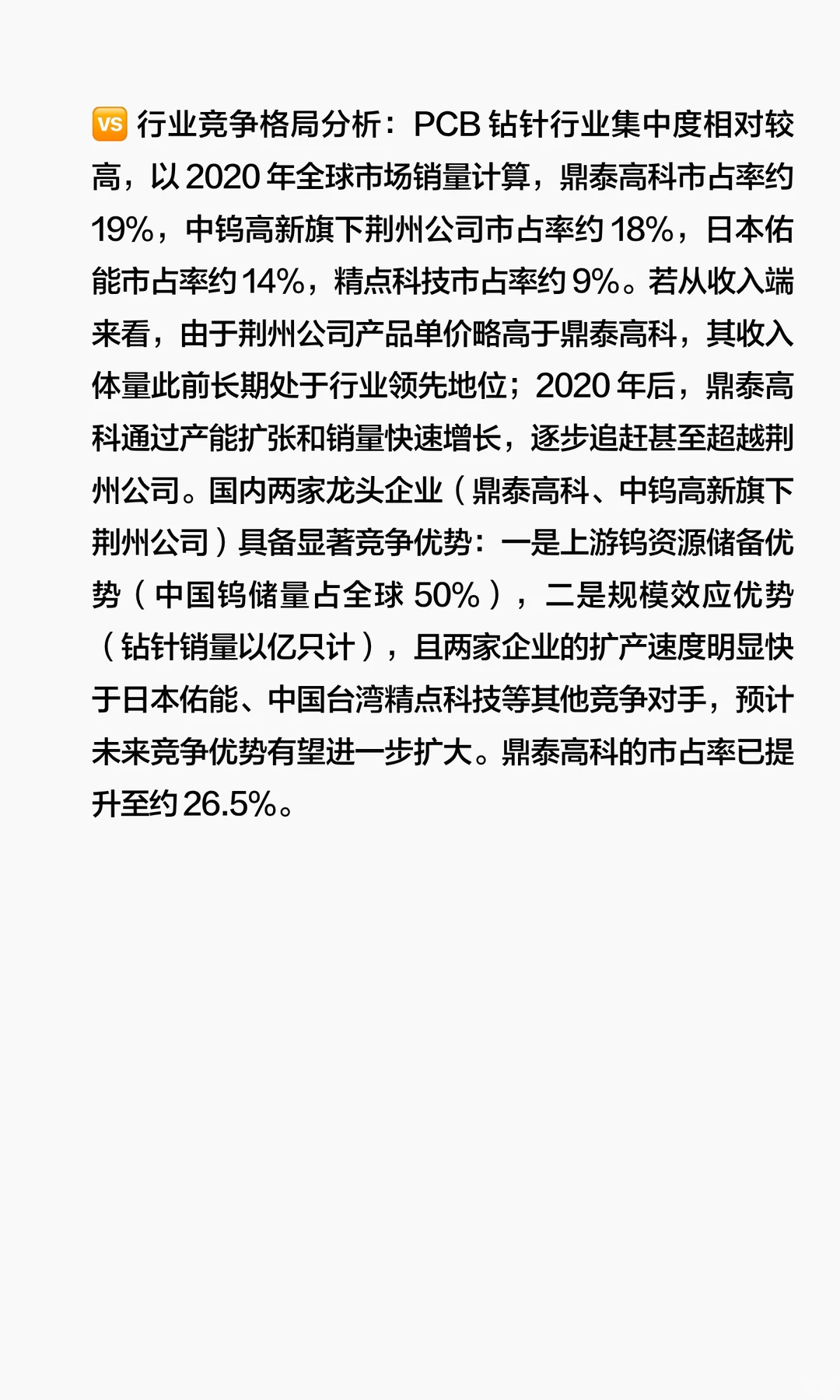 🛠️ 刀具 & PCB钻针产业跟踪