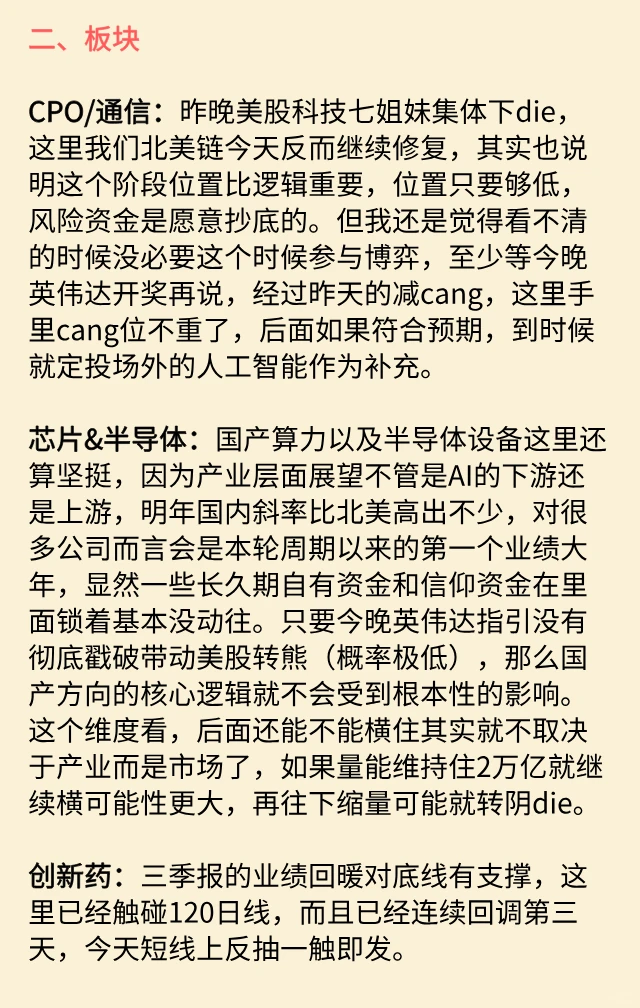 11.19尾盘分析及明日前瞻：今晚落地！