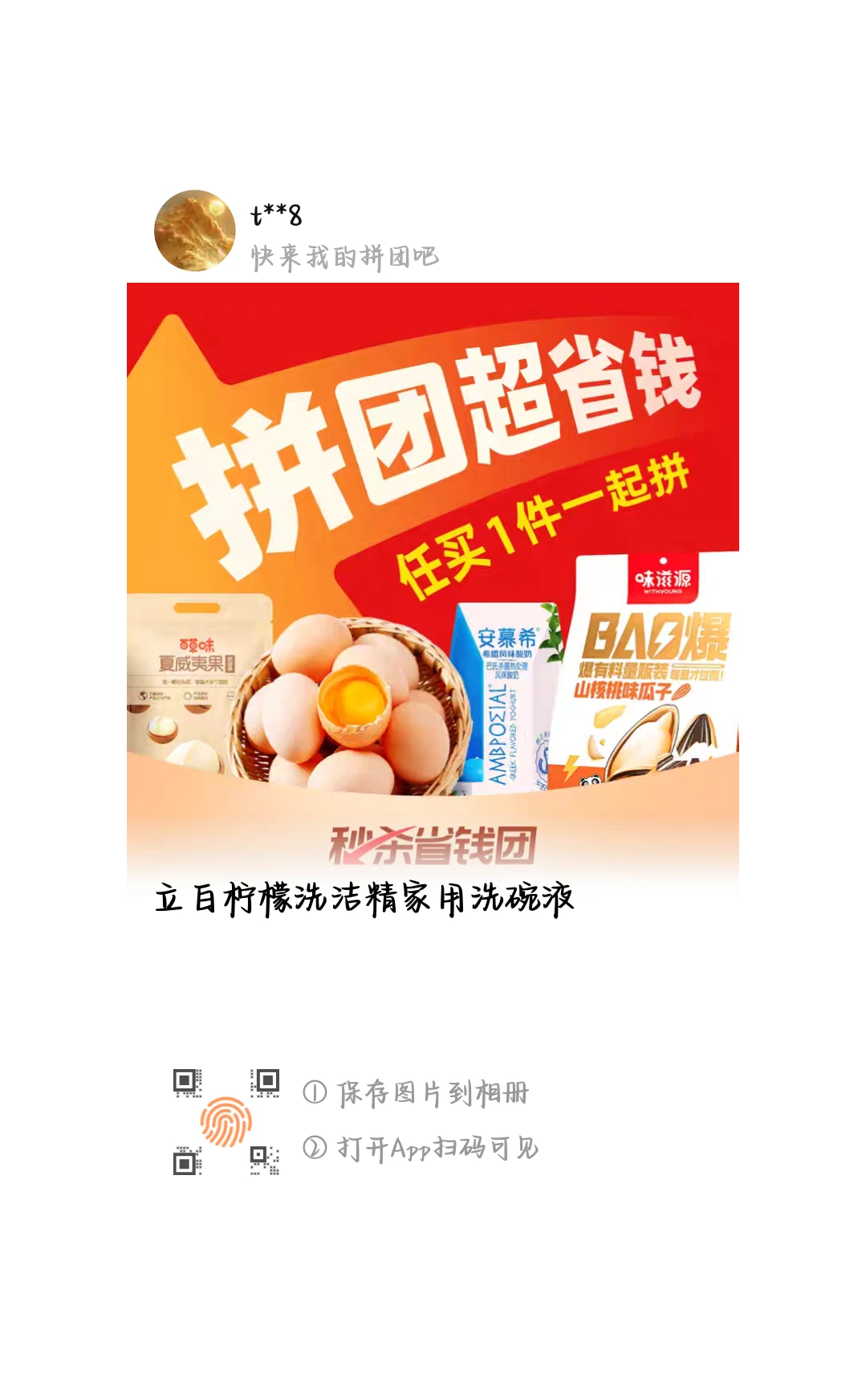 3.8的洗洁精有一起拼的吗