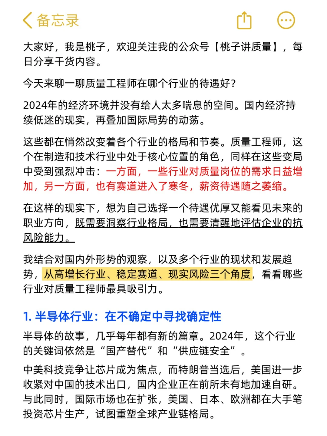 质量工程师在哪个行业的待遇好？