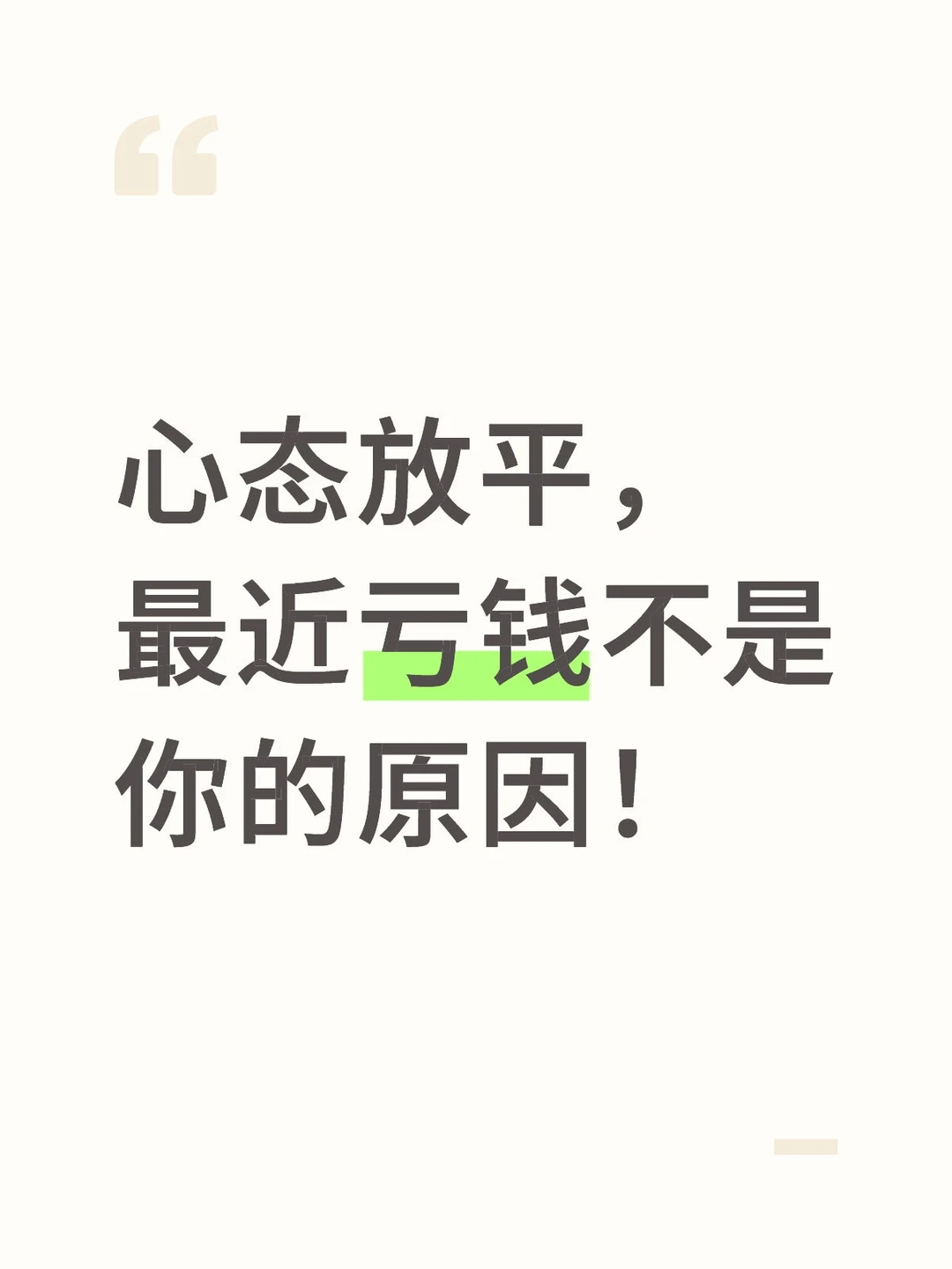 亏钱不是你的原因，全球股市都在跌！