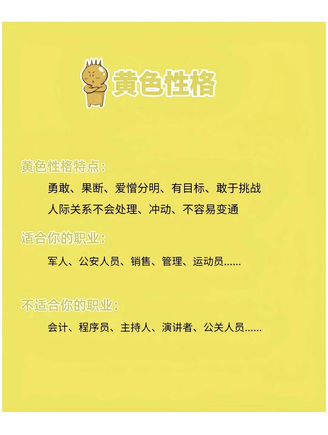 你的性格适合哪个职业