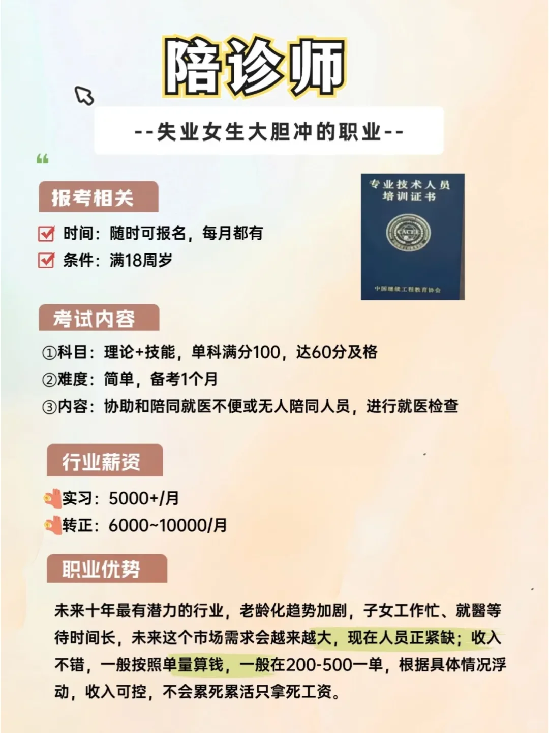假如失业可以去试试这8个职业！