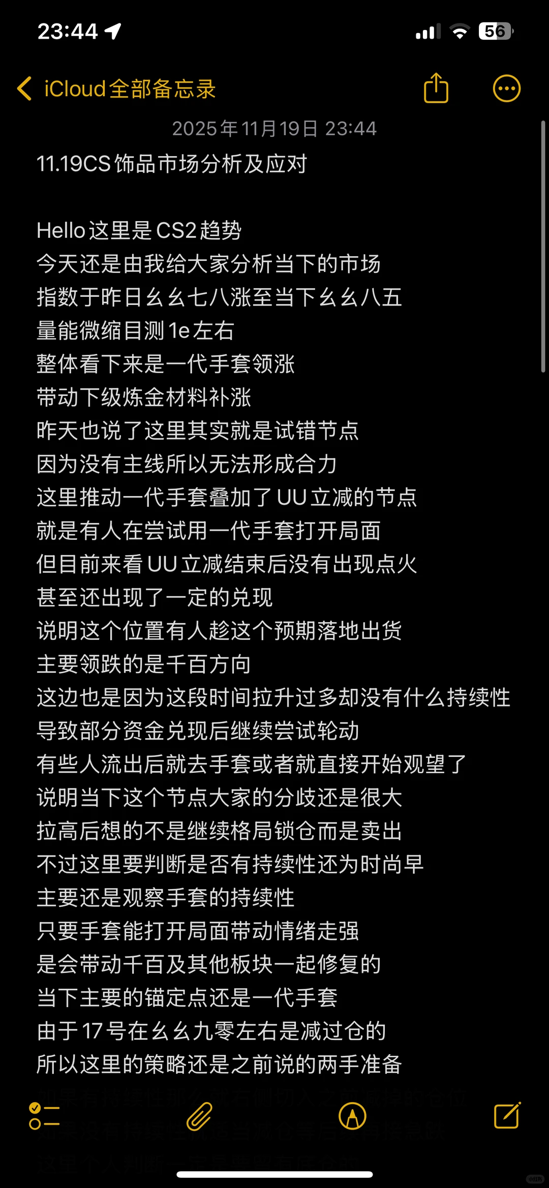 11.19CS饰品市场分析及应对