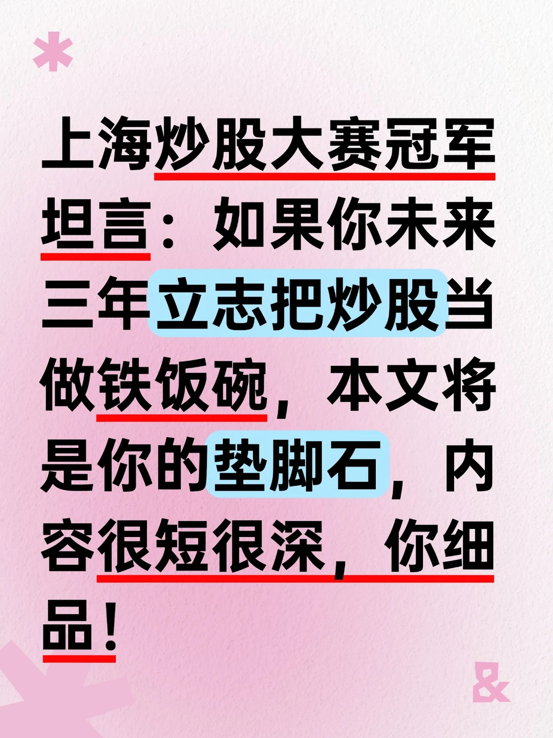 上海炒股大赛冠军直言看完本文少走三年弯路