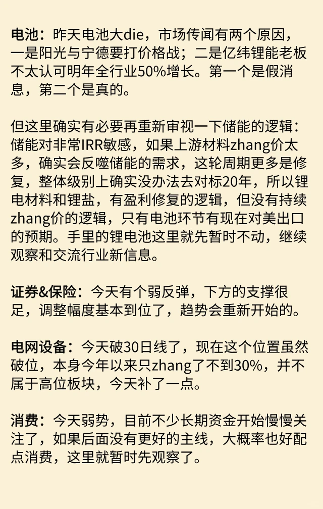 11.19尾盘分析及明日前瞻：今晚落地！