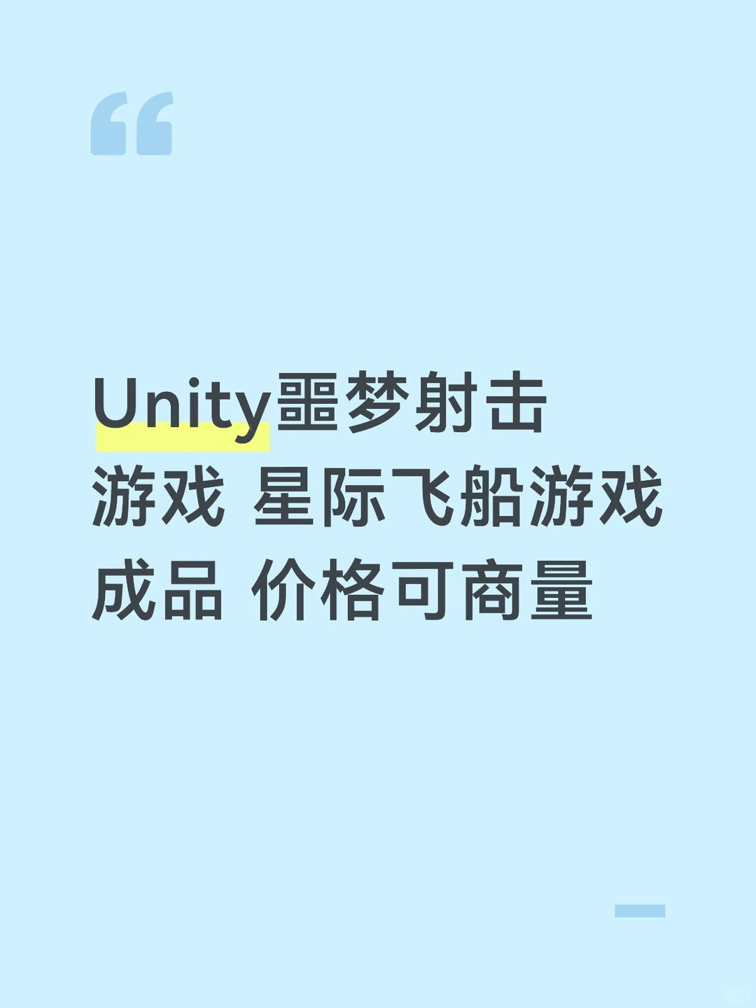 Unity成品游戏