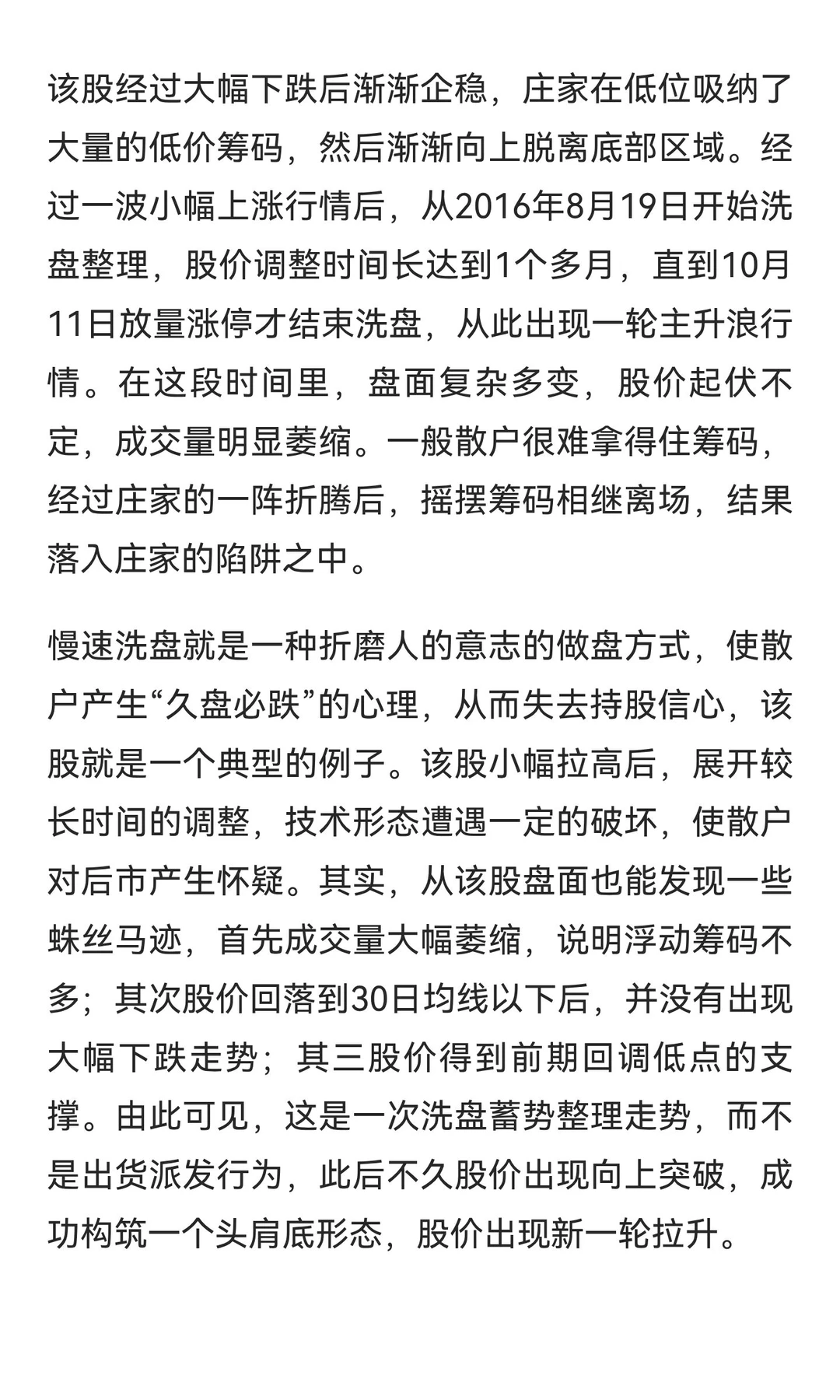 庄家洗盘的惯用手段（4）