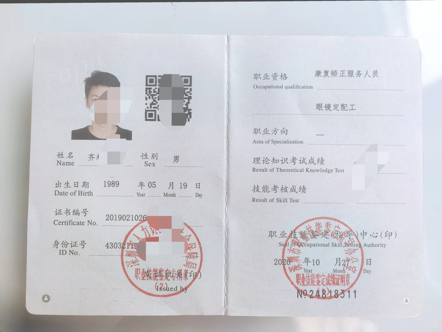 眼镜行业高级定配工，高级验光师证