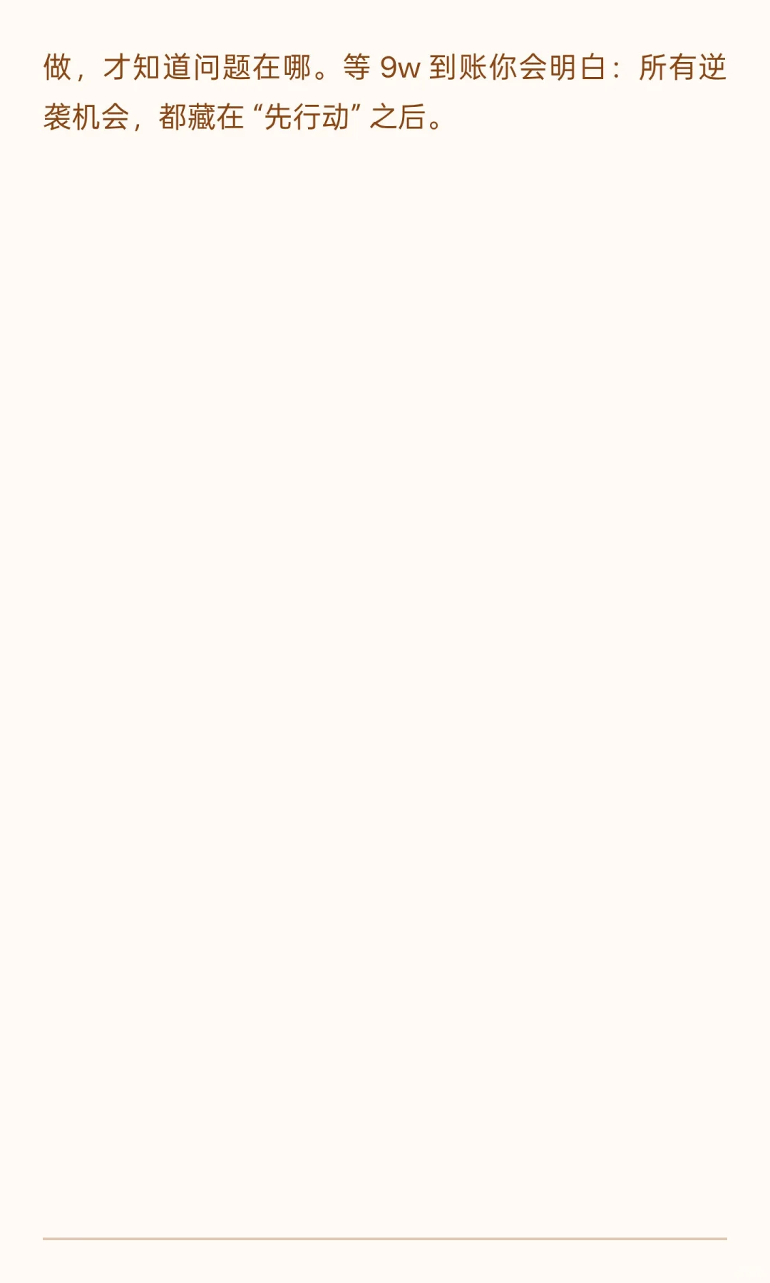 用 30 天，把 80 变成 9 个 w！靠男性滋