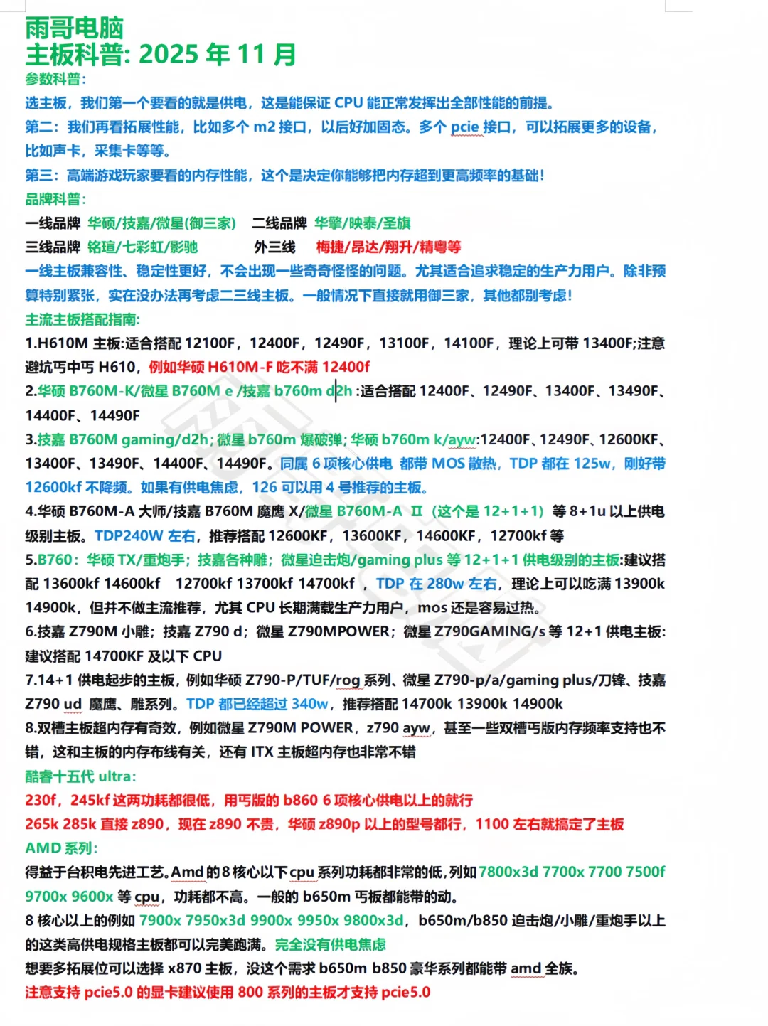 25年11月组装电脑行情及知识大全