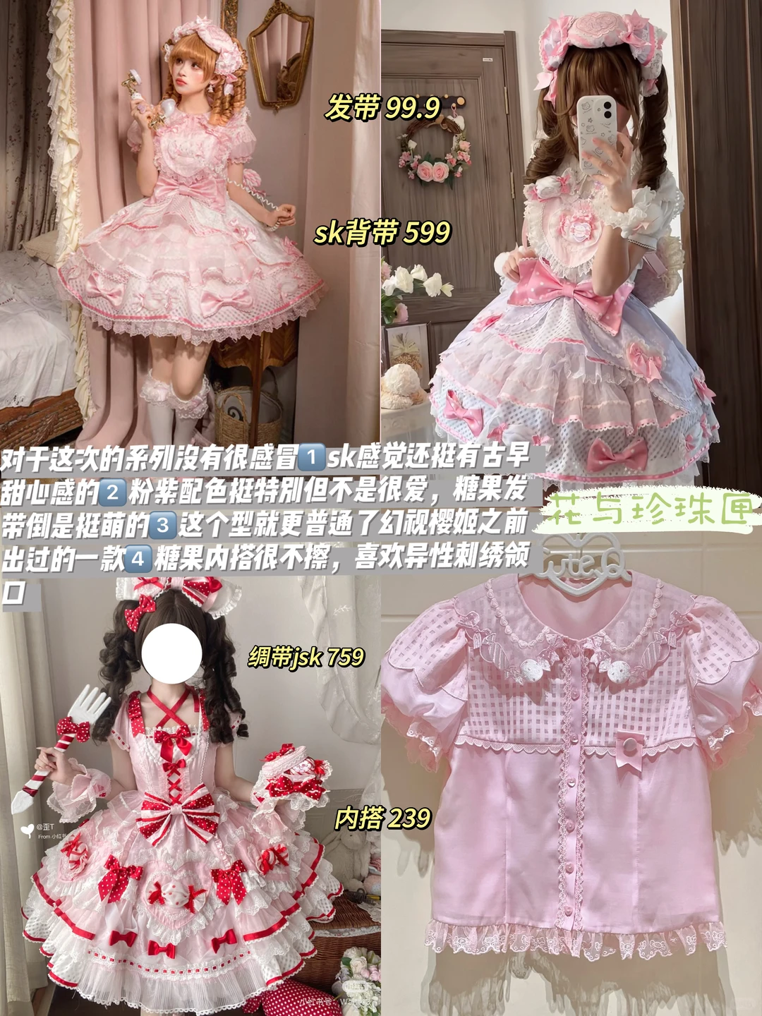 十一月Lolita上新点评第二弹（附店名价格！）