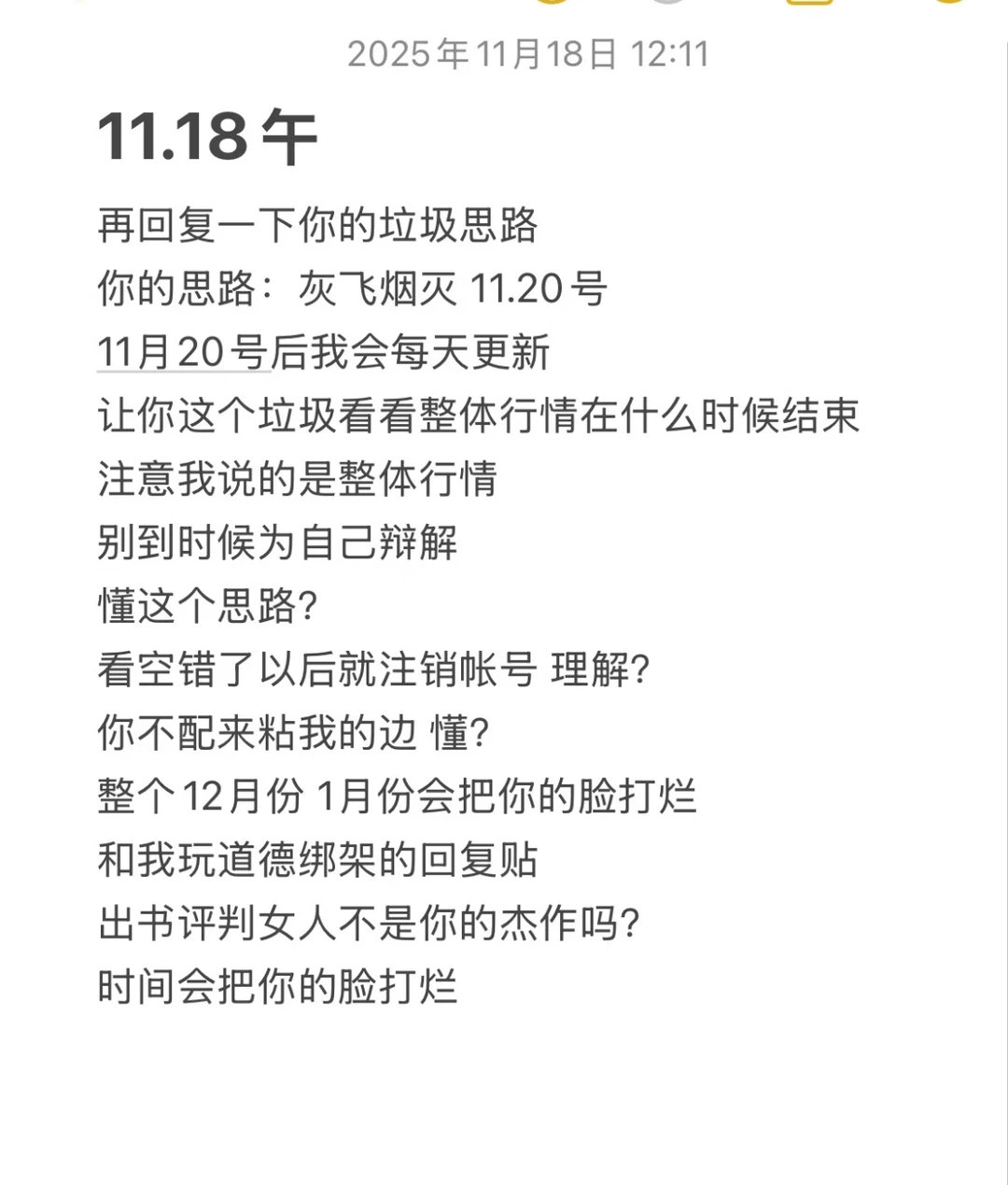 11月20会不会，灰飞烟灭，大家一起看