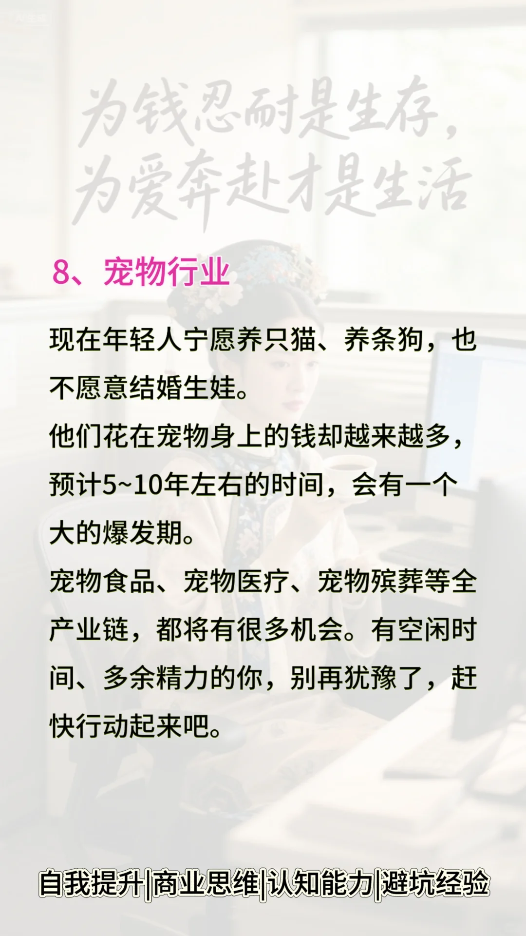 从零开始，这8个行业能走多远
