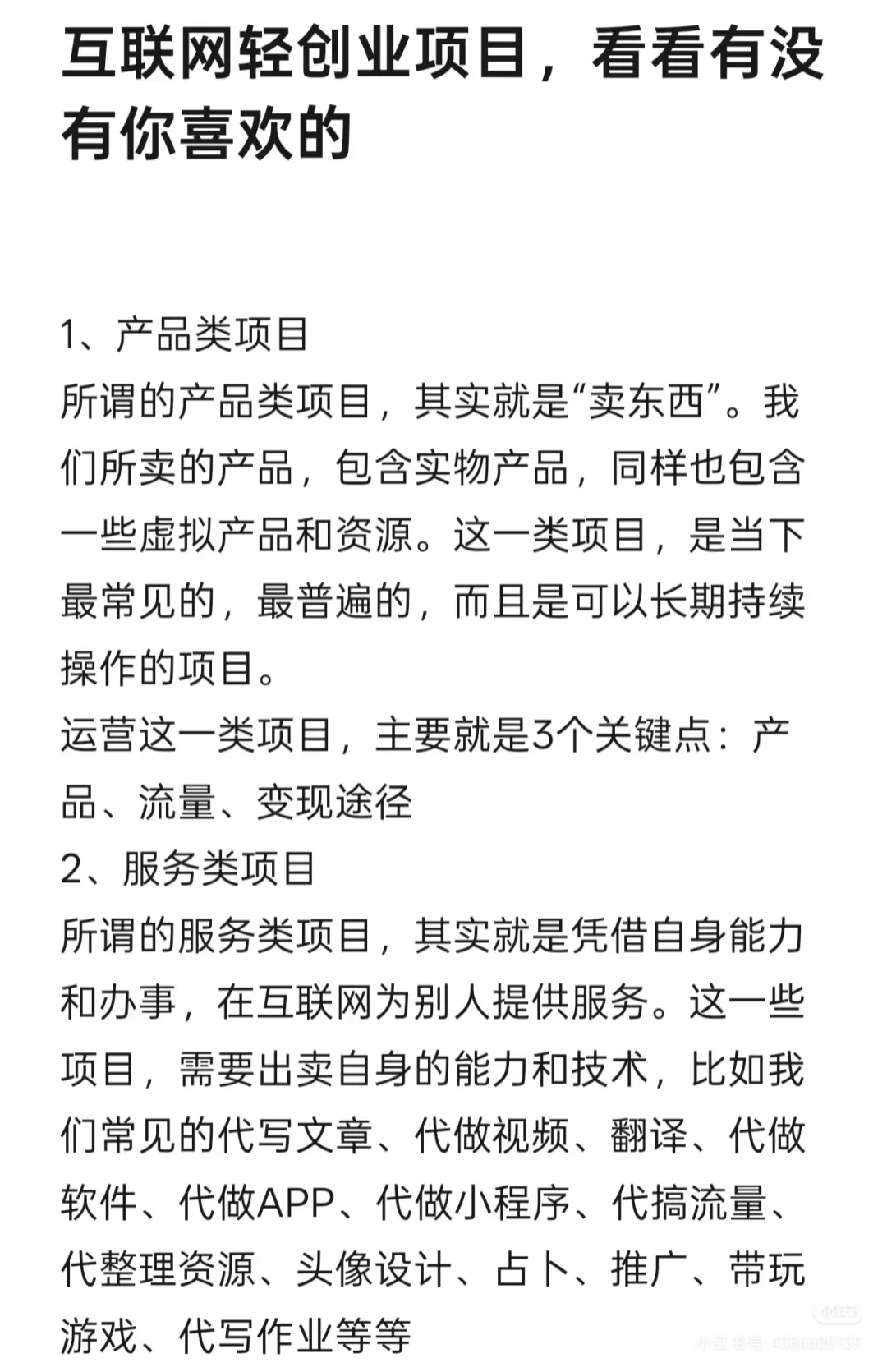 互联网轻创业项目免费分享