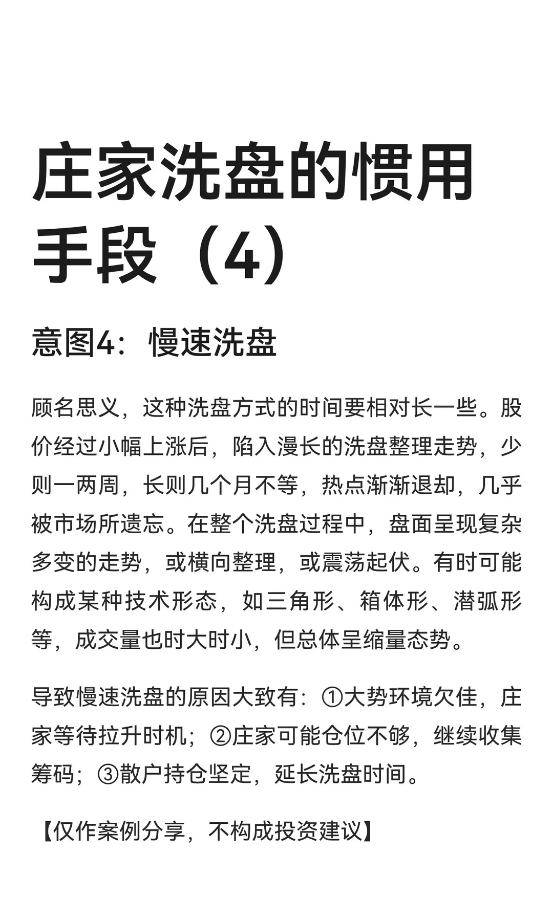 庄家洗盘的惯用手段（4）