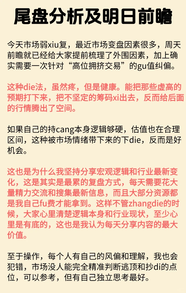 11.19尾盘分析及明日前瞻：今晚落地！