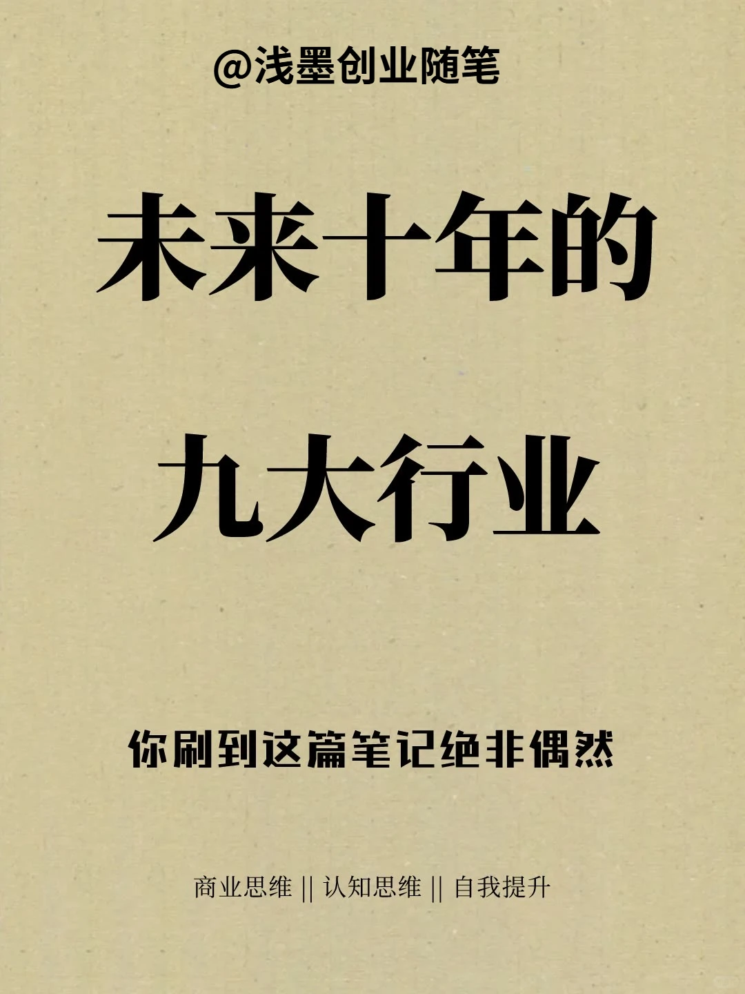 未来十年的九大行业