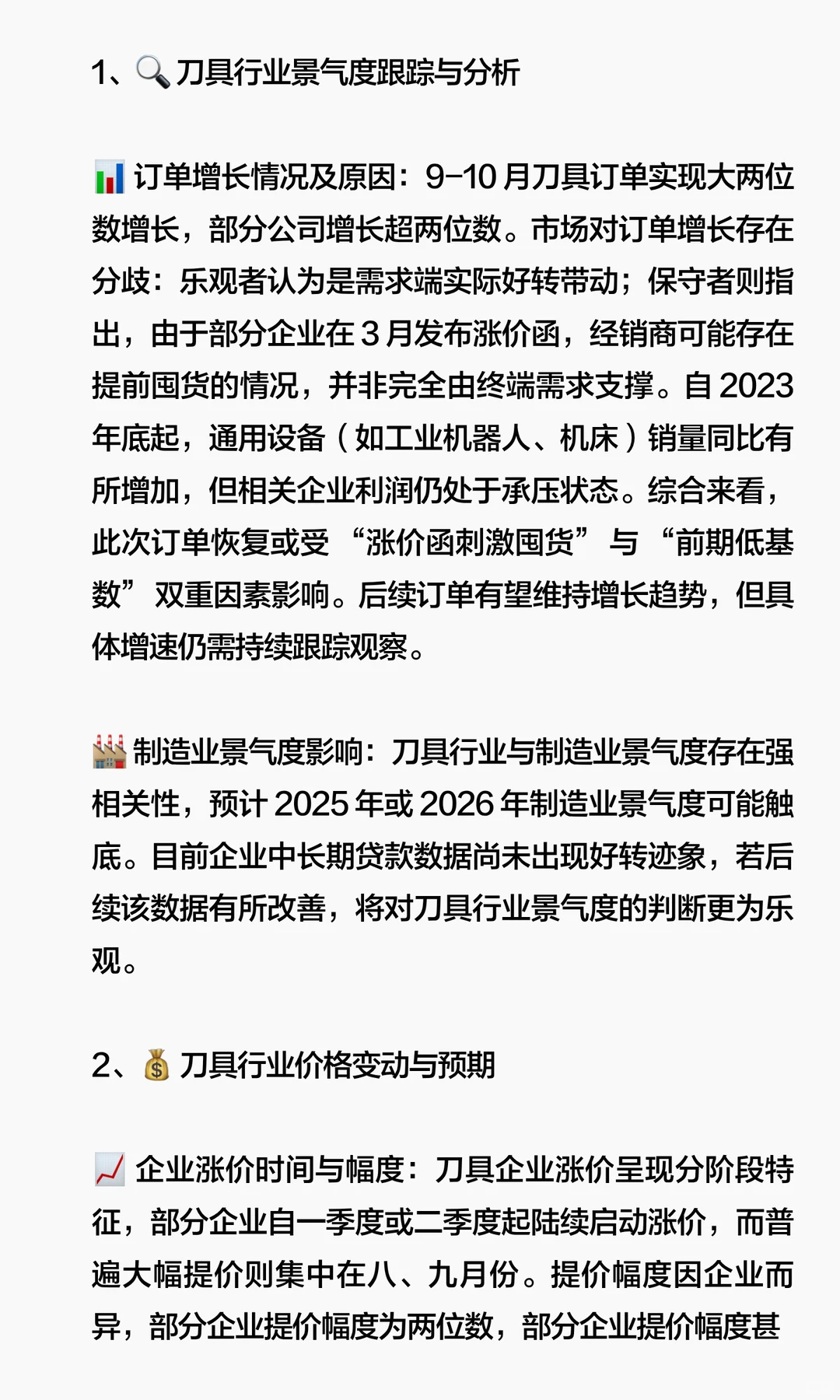 🛠️ 刀具 & PCB钻针产业跟踪