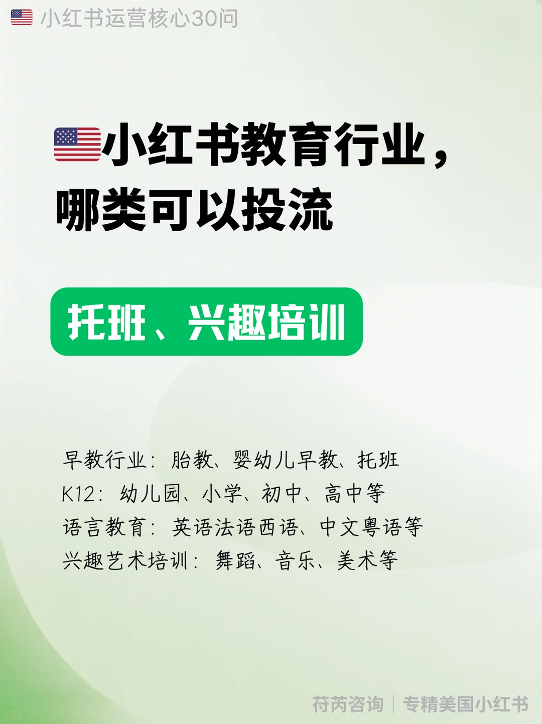 🇺🇸教育行业，哪类可以发微信名片
