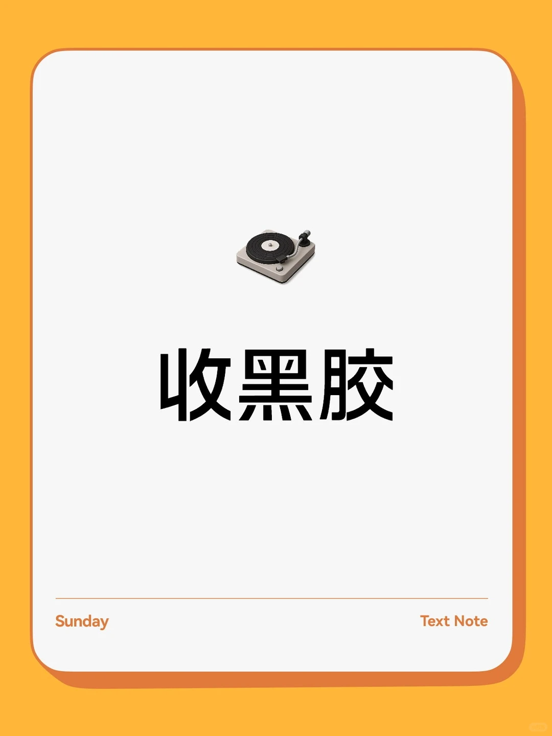 收好价黑胶唱片