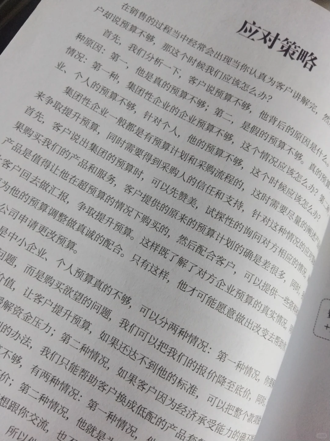 报价后，如何舒适逼单❓