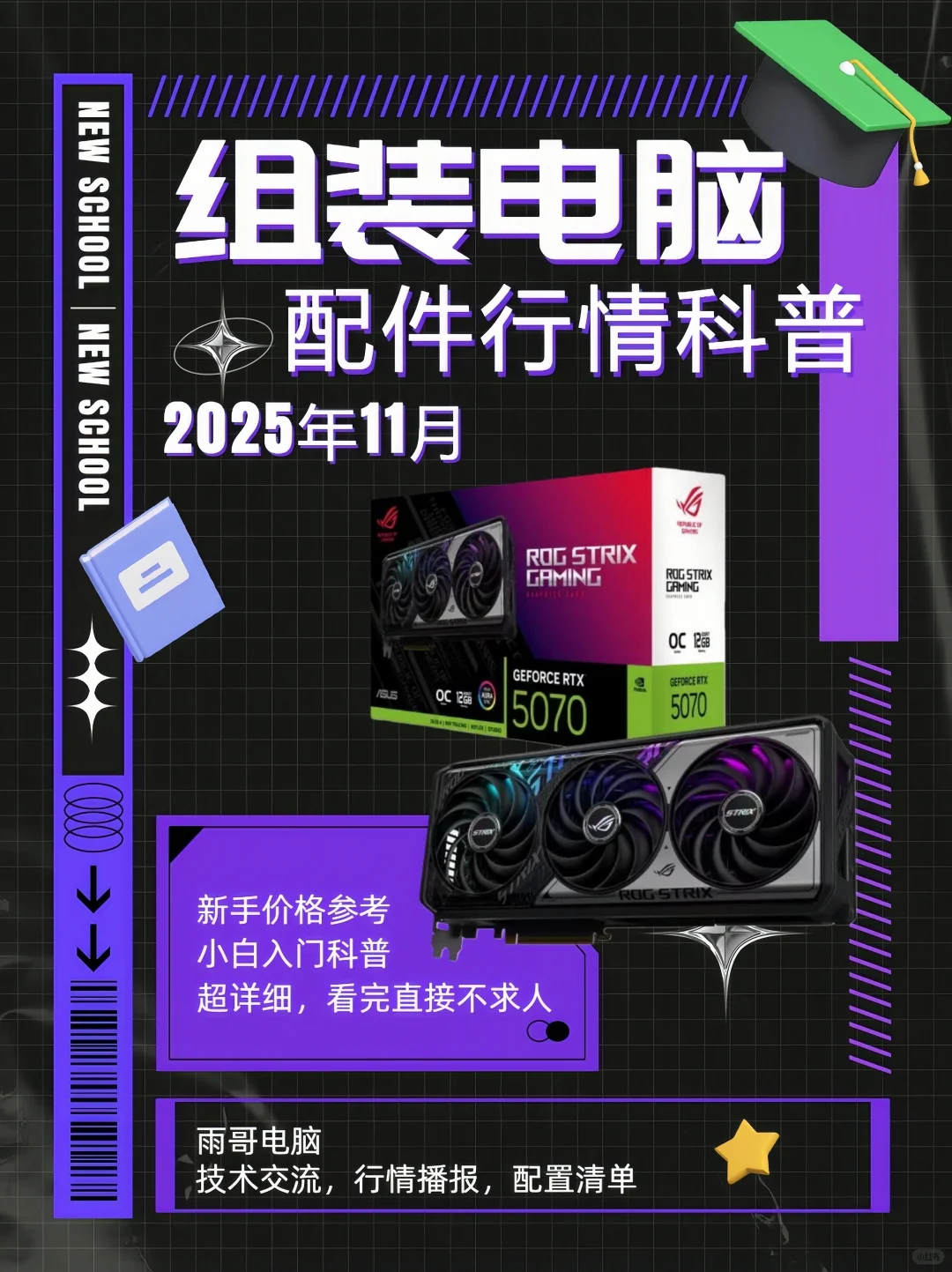 25年11月组装电脑行情及知识大全