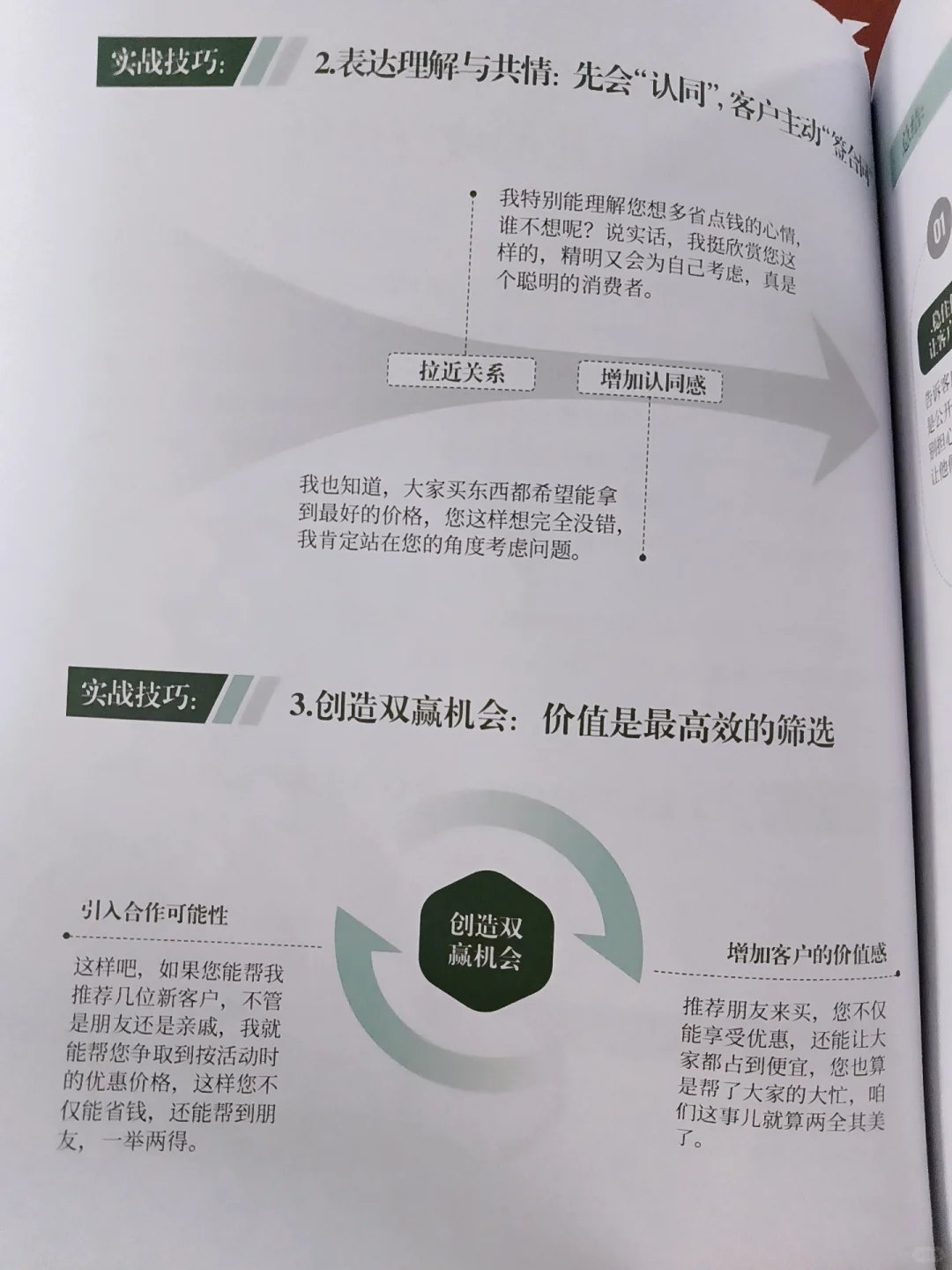 杀价+守价+议价=成交❗️