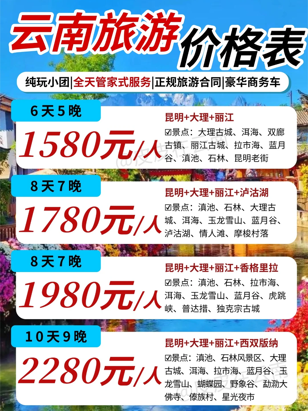 云南旅游攻略，云南纯玩小团，云南旅游价格