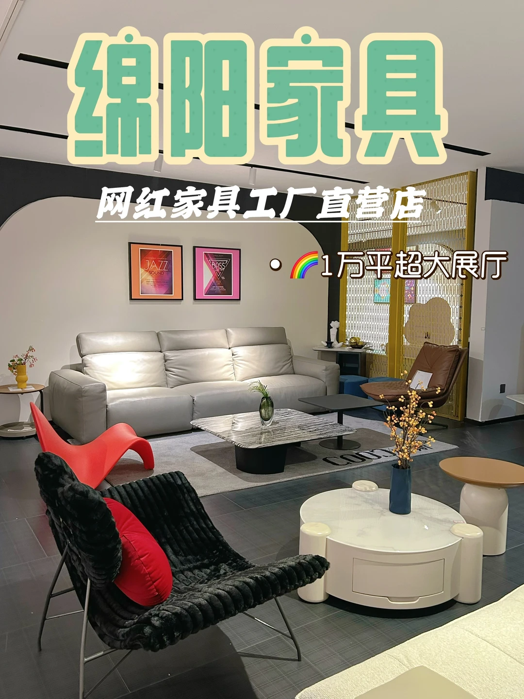 🤩绵阳本地家具工厂🏭1万平等你来逛❗️❗️❗️