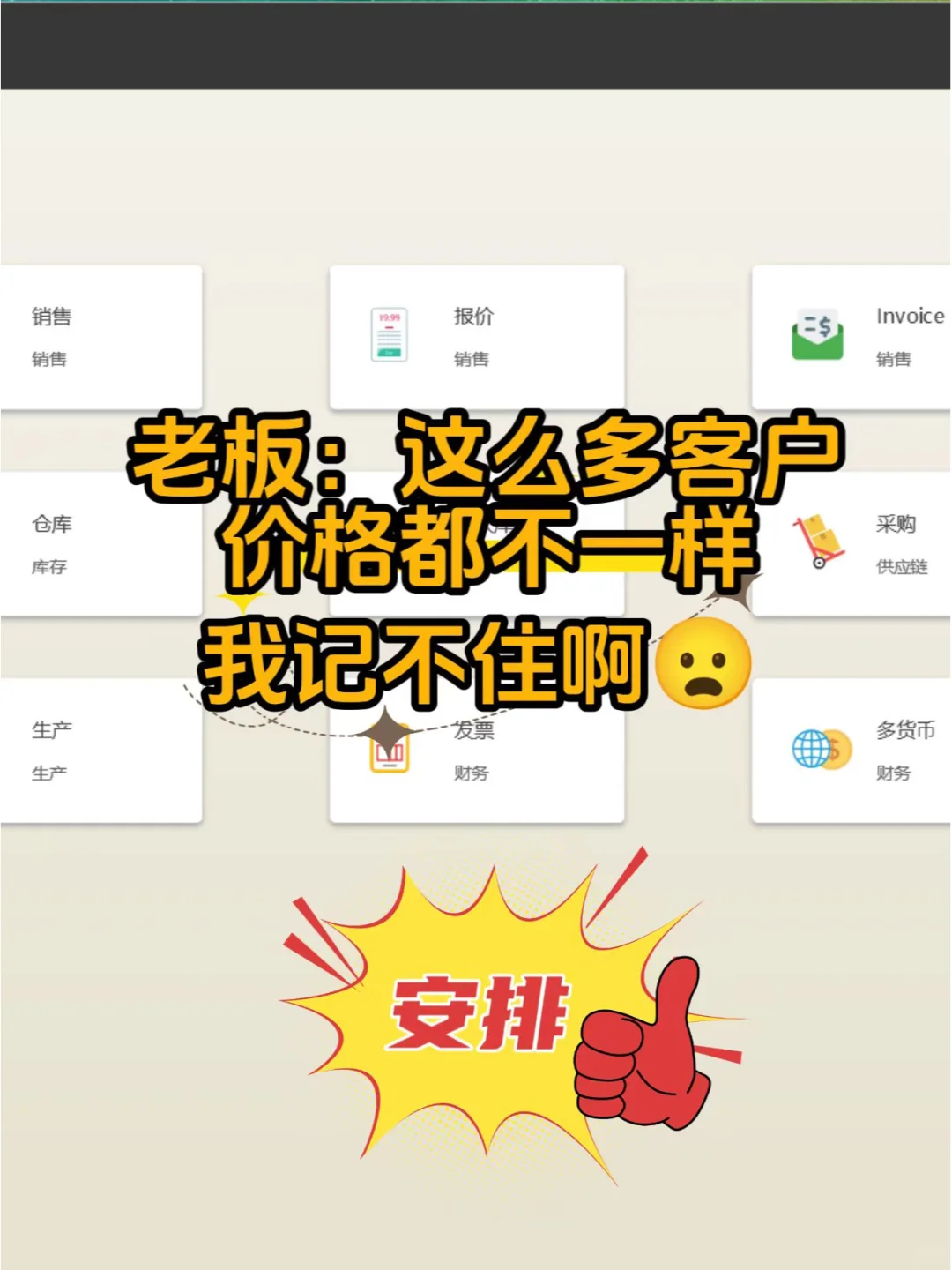 客户类型太多价格记不住，试试用客户分类价