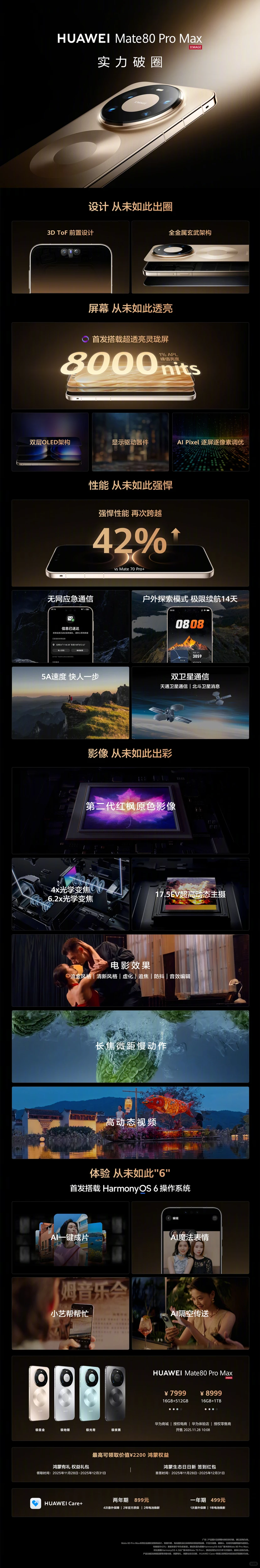 华为Mate 80系列价格来了！附全系配置