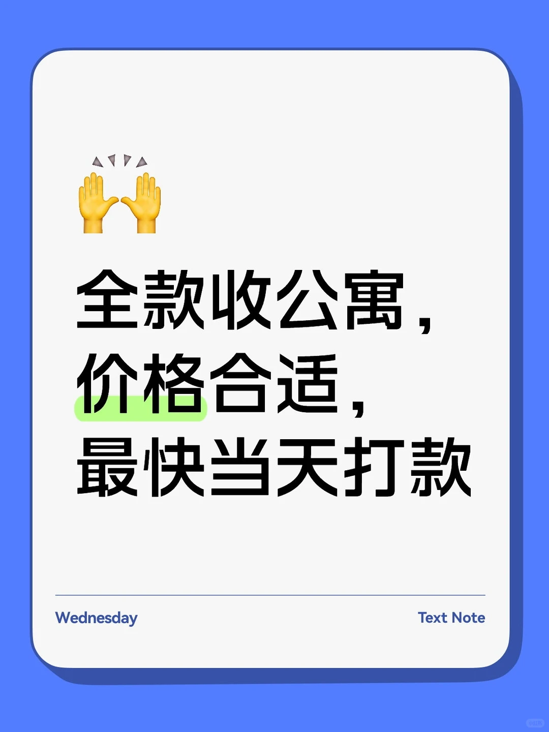 全款收公寓，价格合适，最快当天打款