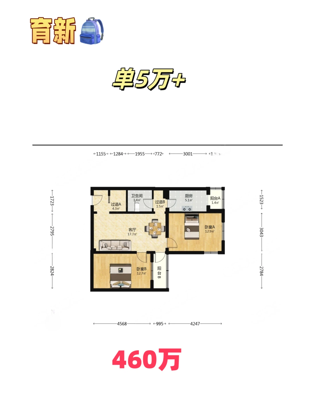 🏠育新花园｜有🎒｜满五公房｜价格可谈