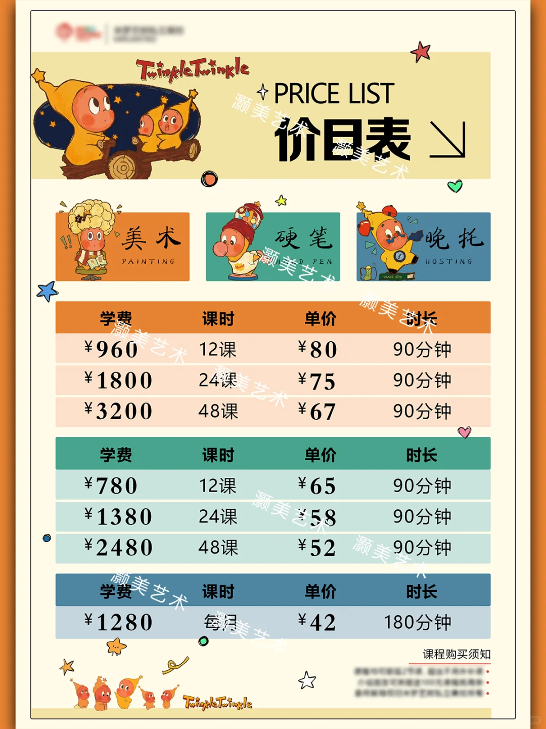 价目表丨美术书法晚托机构物料更新啦