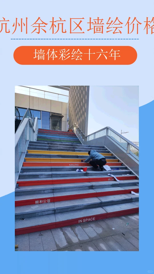 杭州余杭区墙绘价格