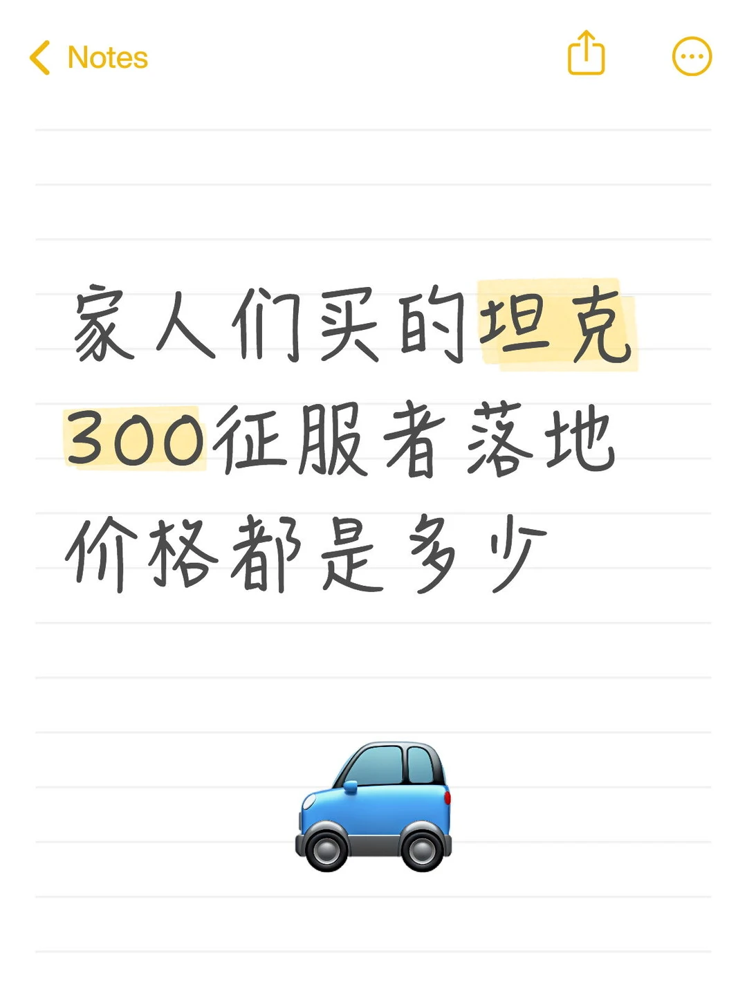 坦克300落地价格