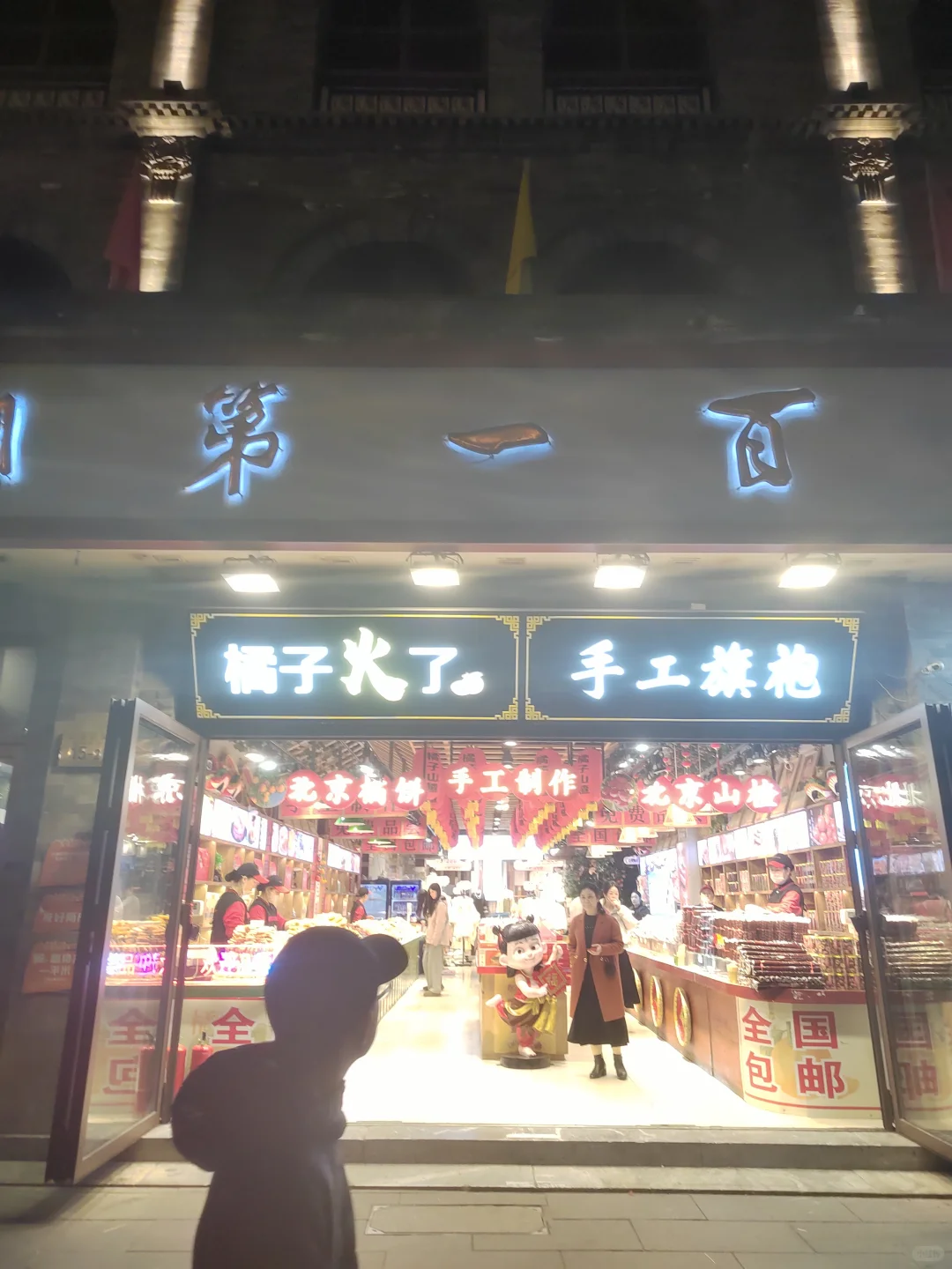 北京前门大街避雷:橘子火了