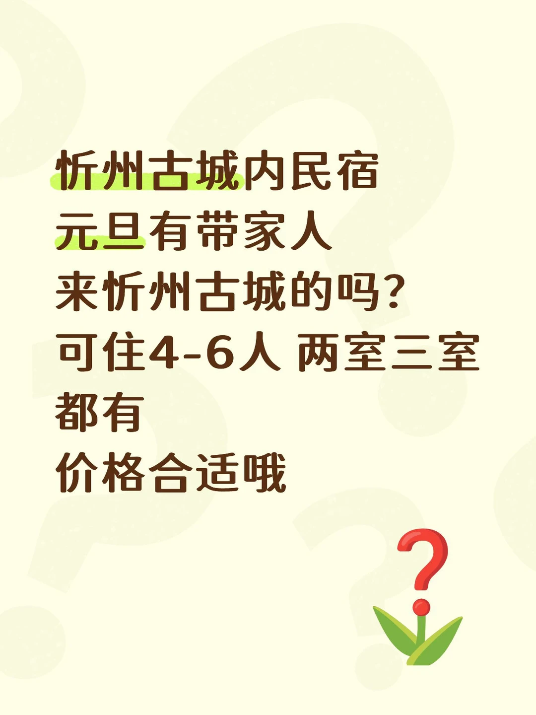 元旦来忻州古城啦