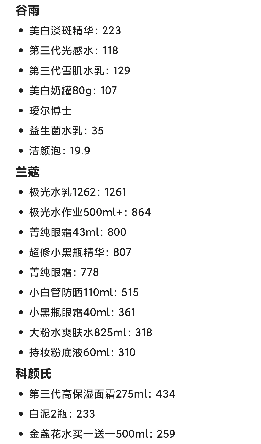 李佳琦双十二预告（护肤品篇）