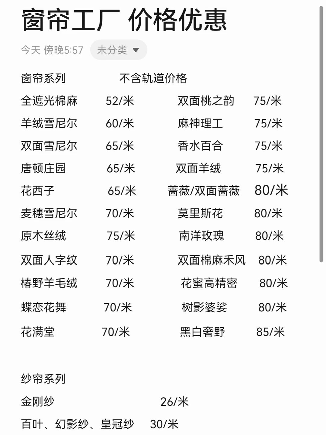 柯桥窗帘源头工厂两厅落地1700🤣难怪被